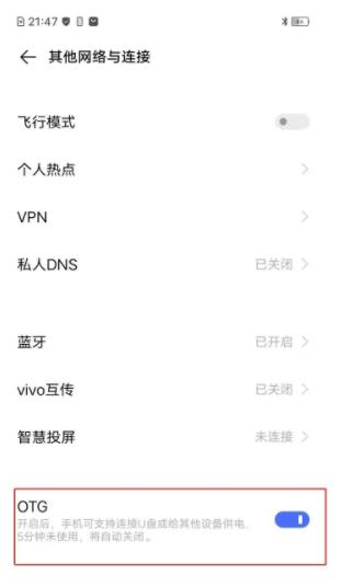 vivoy31s怎么反向充电 vivoy31s反向充电方法  第2张