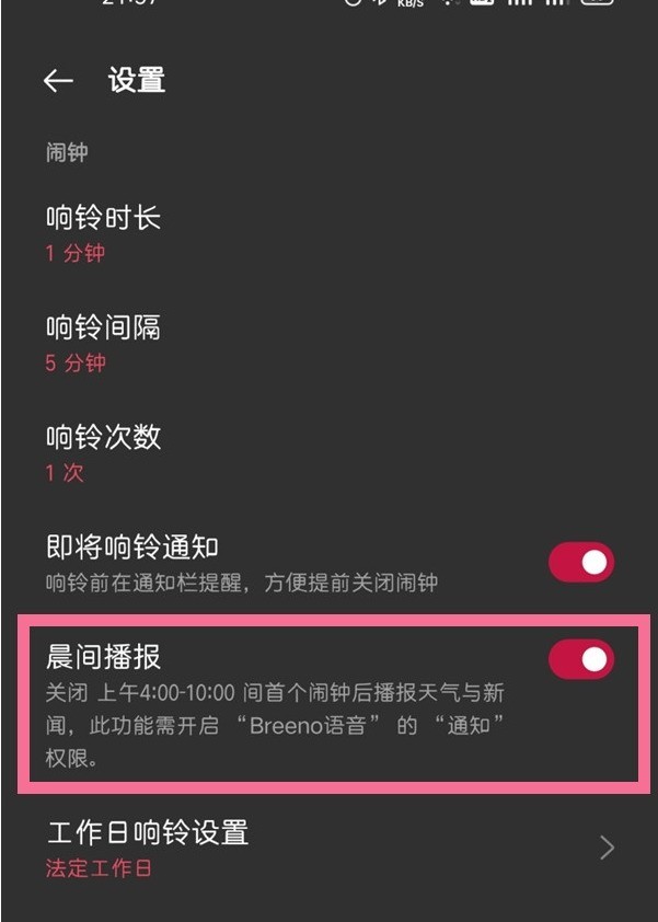 一加9r在哪听天气播报_一加9r听天气播报的方法介绍  第3张