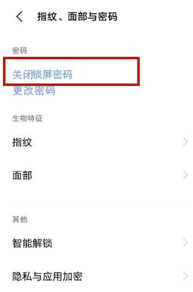 vivos9解锁密码怎么关闭 vivos9关闭解锁密码的方法  第2张