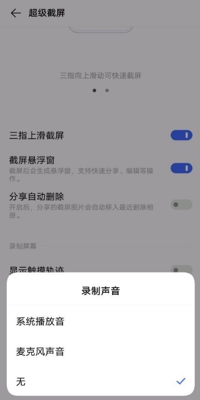 vivoy52s去哪开启录屏功能 vivoy52s快速录制屏幕方法  第3张