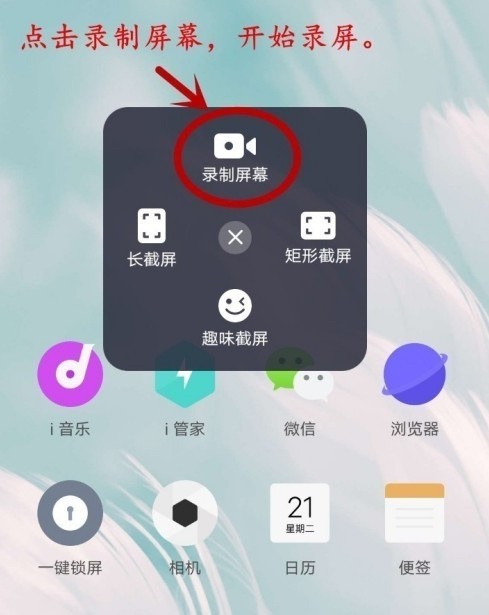 vivoy52s去哪开启录屏功能 vivoy52s快速录制屏幕方法  第2张