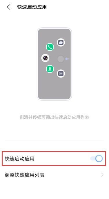 vivox60怎么设置快速启动应用 vivox60开启快速启动应用教程  第4张