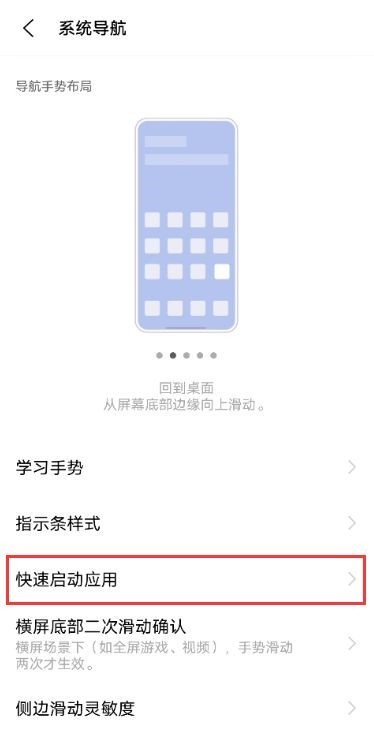 vivox60怎么设置快速启动应用 vivox60开启快速启动应用教程  第3张
