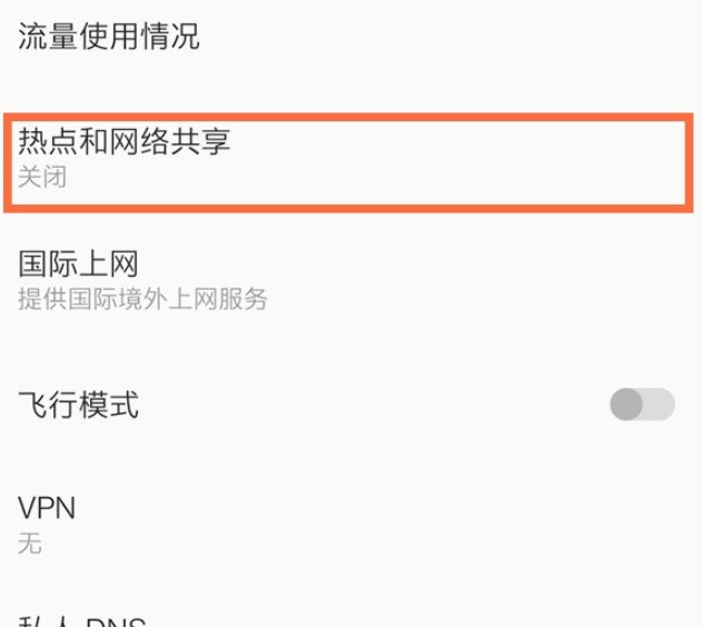 一加8pro怎么自定义热点密码_一加8pro设置热点密码步骤  第2张