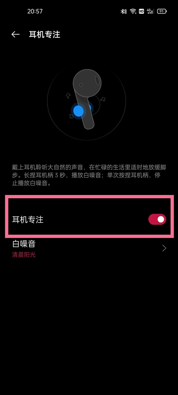 一加budspro怎么设置专注模式_一加budspro设置专注模式的方法  第4张