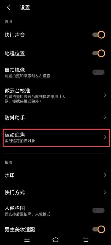 vivox60pro人眼追焦功能怎么用 vivox60pro在拍照时启用人眼追焦方法  第3张