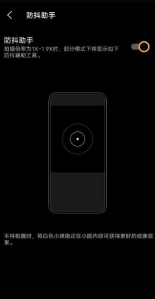 vivox60pro怎么开启微云台防抖 vivox60pro设置微云台防抖方法  第4张