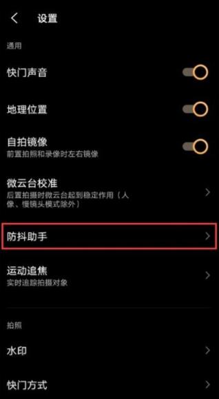vivox60pro怎么开启微云台防抖 vivox60pro设置微云台防抖方法  第3张