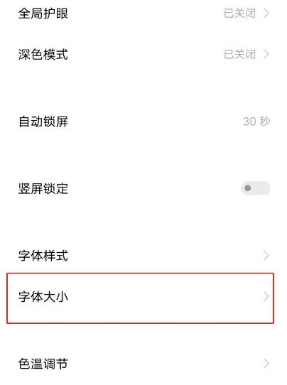 vivoy31s字体大小怎么调整 自由设置vivoy31s字体大小步骤  第2张