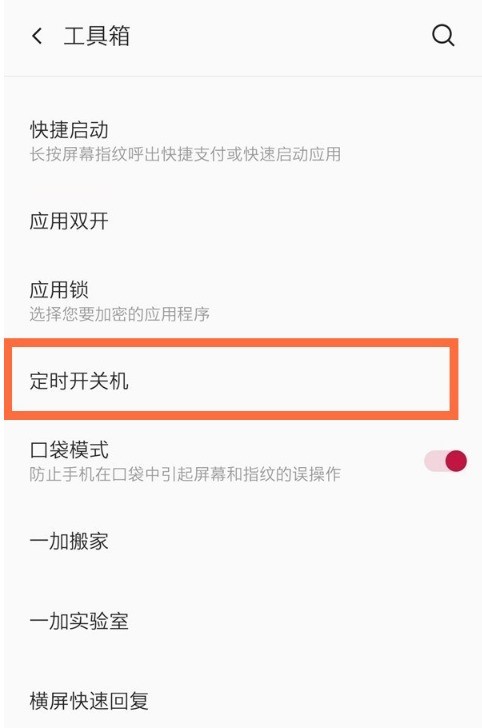 一加8t定时开关机功能怎么开启_设置一加8t定时开关机方法介绍  第2张