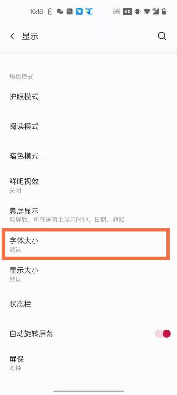 一加怎么调整字体大小_一加设置字体大小教程  第2张