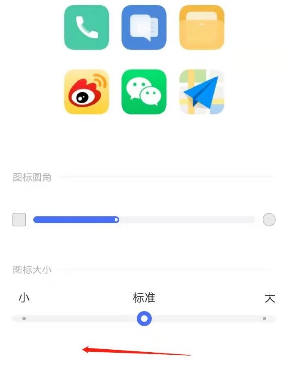 vivoy30图标可以变小吗 vivoy30图标调整大小方法  第3张