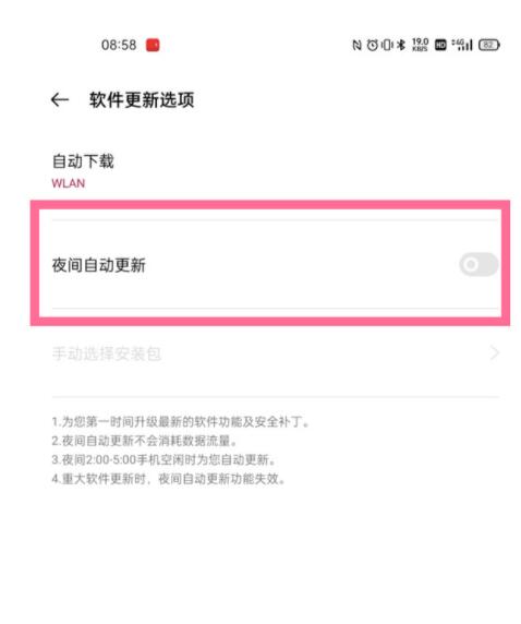一加9怎么关闭夜间自动更新_一加9关闭夜间自动更新教程介绍  第3张