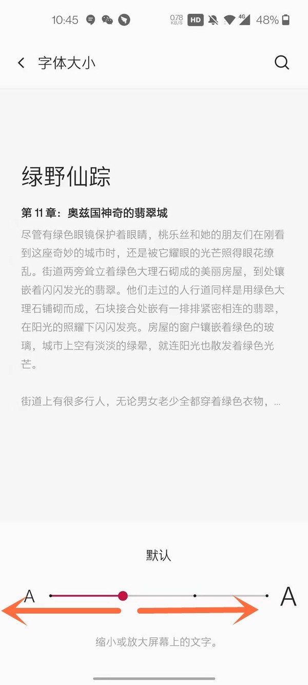 一加怎么调整字体大小_一加设置字体大小教程  第3张