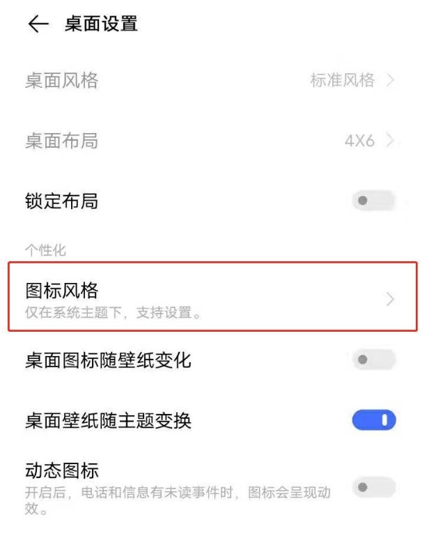 vivoy30图标可以变小吗 vivoy30图标调整大小方法  第2张
