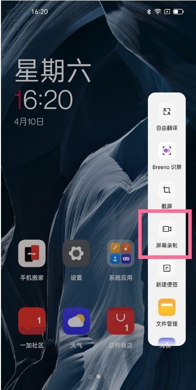 一加9pro怎样开启屏幕录制_一加9pro开启屏幕录制步骤  第1张