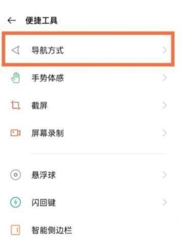 一加9R上滑手势怎么设置_一加9R上滑手势设置方法  第2张