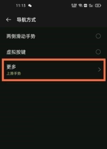 一加9R上滑手势怎么设置_一加9R上滑手势设置方法  第3张
