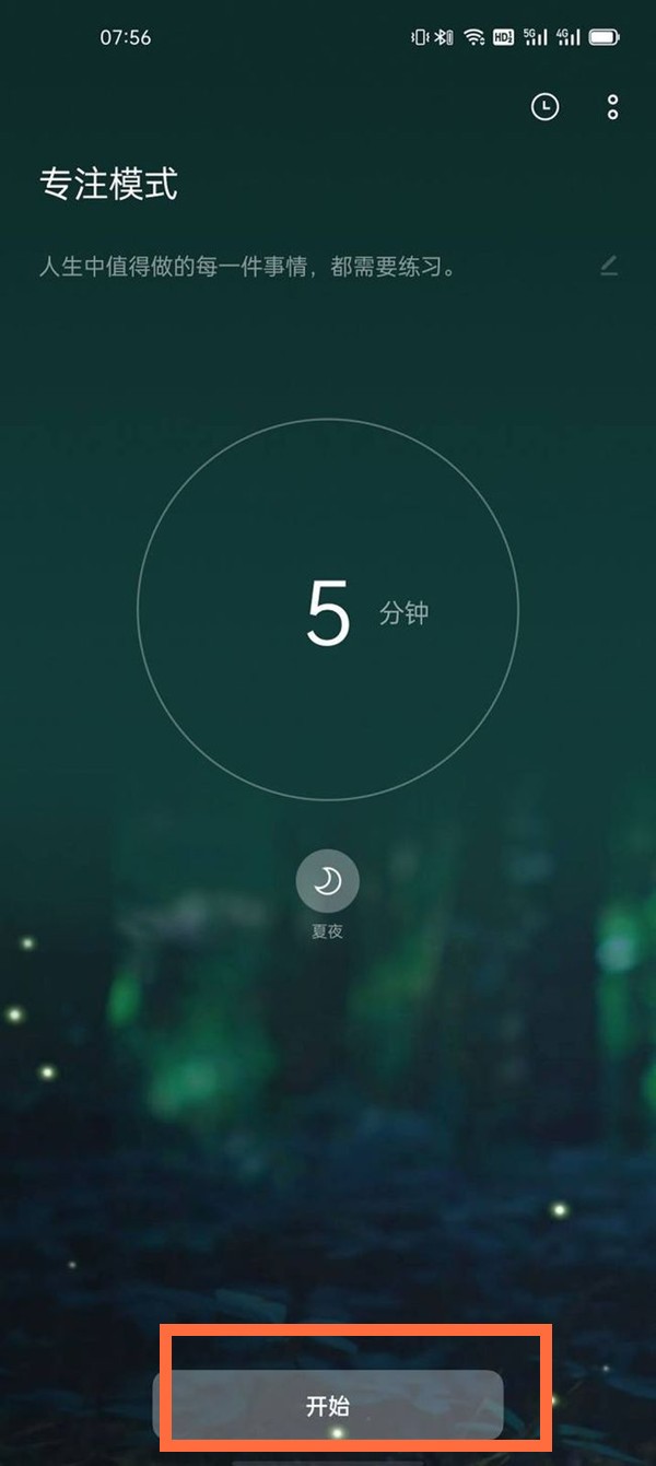 一加9r怎么使用专注模式_一加9r使用专注模式的方法  第4张