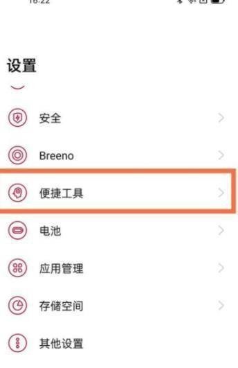 一加9R上滑手势怎么设置_一加9R上滑手势设置方法