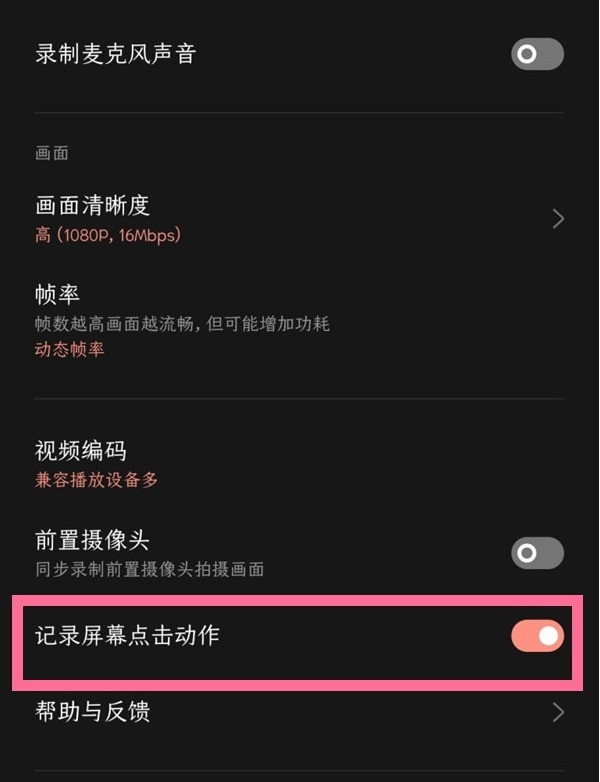 一加9怎么隐藏录屏点击_一加9隐藏录屏点击的方法  第3张