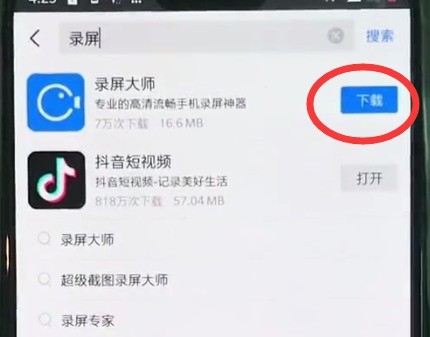 一加6中安装软件的操作教程  第4张