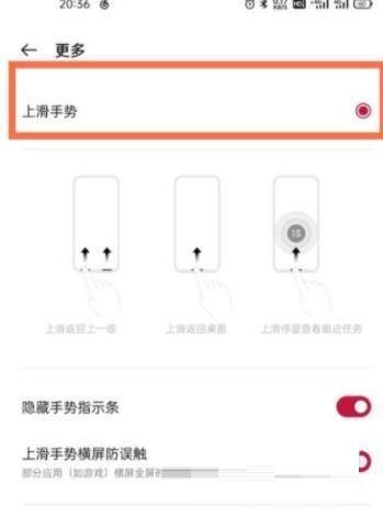 一加9R上滑手势怎么设置_一加9R上滑手势设置方法  第4张