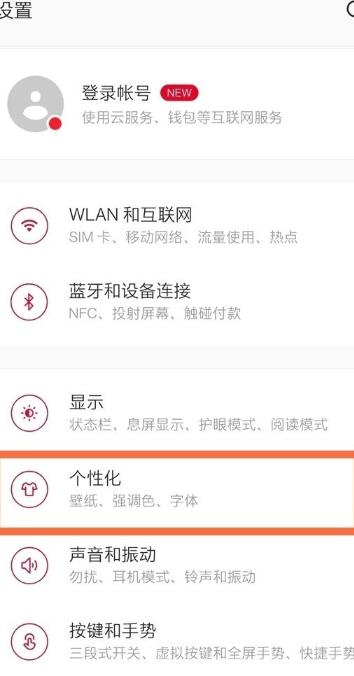 一加8t怎么设置锁屏壁纸_一加8t设置手机屏保的方法