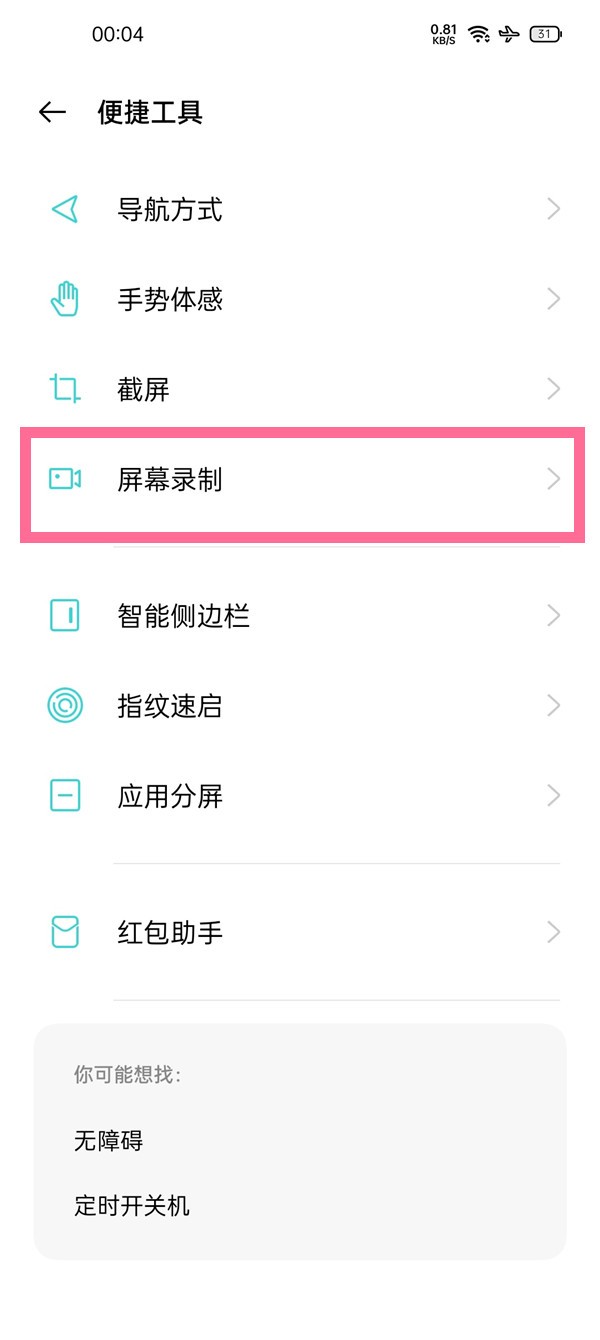 一加9怎么隐藏录屏点击_一加9隐藏录屏点击的方法  第2张