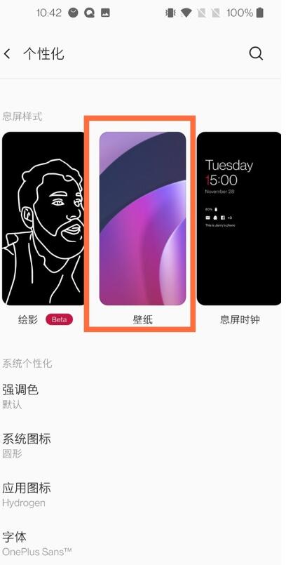 一加8t怎么设置锁屏壁纸_一加8t设置手机屏保的方法  第2张