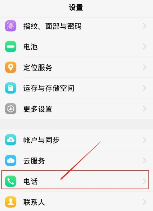 vivos7骚扰电话拦截功能去哪开启 vivos7设置骚扰电话拦截步骤  第2张