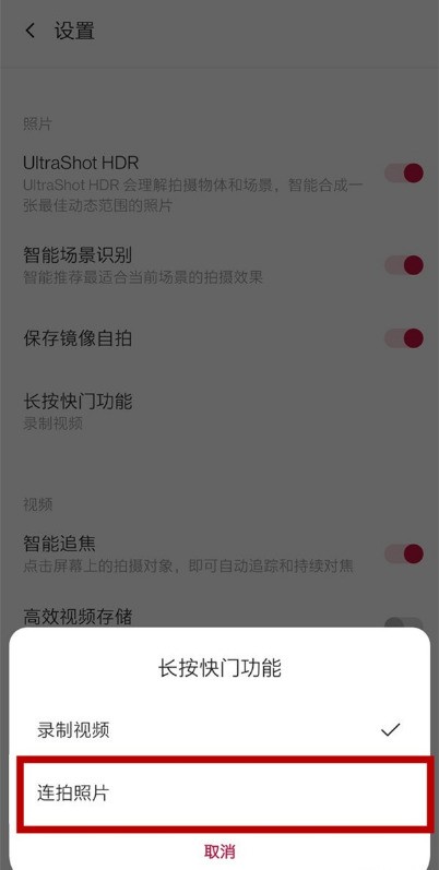 一加9怎样开启连拍照片_一加9开启连拍照片功能方法  第4张