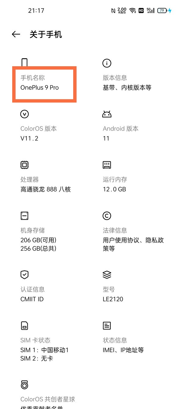 一加9pro怎样设置蓝牙名字_一加9pro设置蓝牙名字方法  第2张