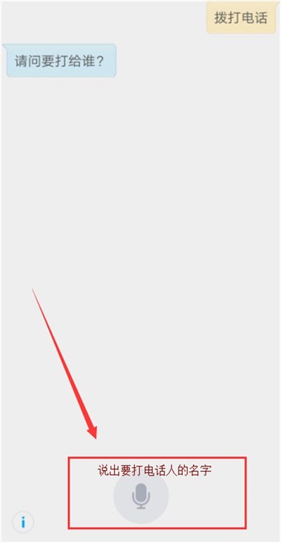 vivou1语音拨号的操作教程  第3张