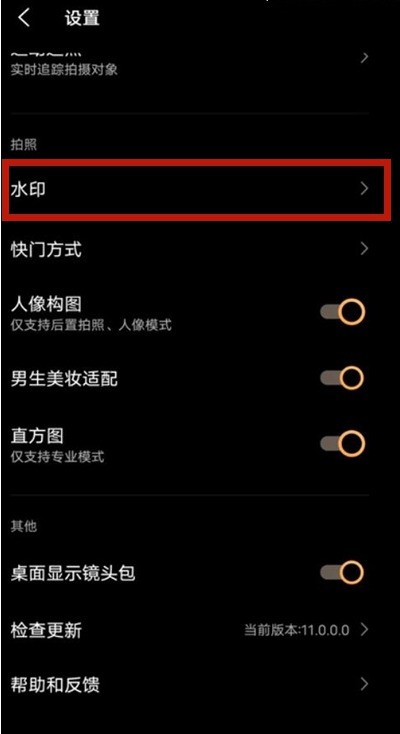 vivos9怎么取消水印 vivos9取消水印的步骤方法  第2张