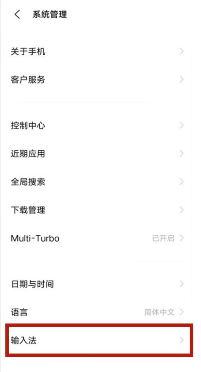 vivos9怎样输入法切换 vivos9输入法切换方法  第2张