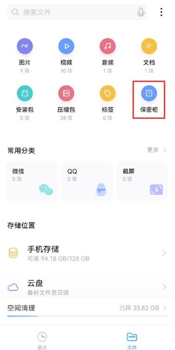 vivos9保密柜从哪里进 vivos9保密柜位置分享  第2张