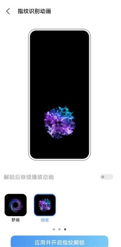 vivox60去哪修改指纹识别动画 vivox60更改指纹识别动画方法  第3张