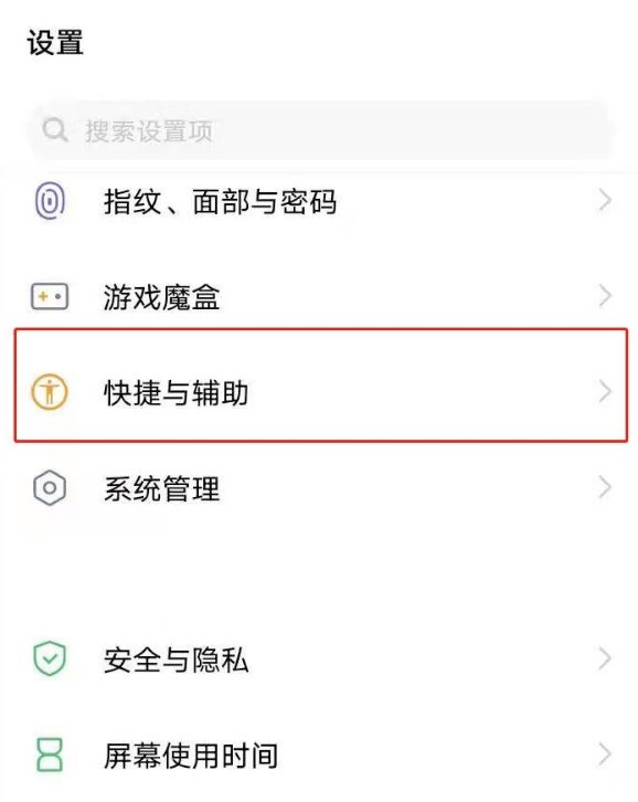 vivoy30怎么录屏 vivoy30录屏方法介绍  第2张