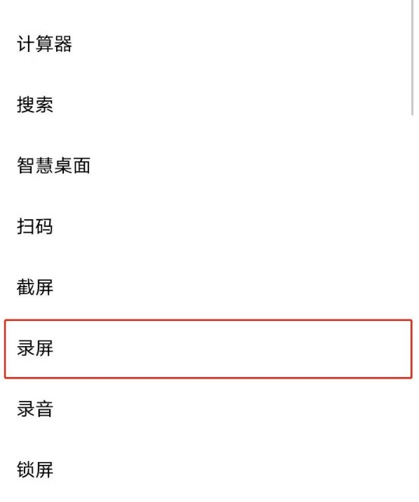 vivoy30怎么录屏 vivoy30录屏方法介绍  第5张