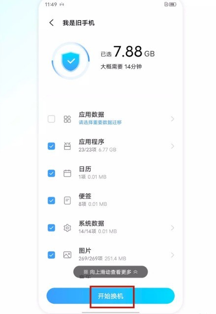 vivos9怎么一键换机 vivos9一键换机教程  第3张