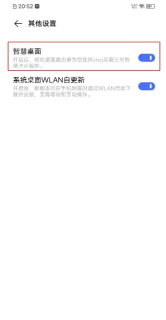 vivoy30怎么关闭负一屏 vivoy30关闭负一屏教程  第4张