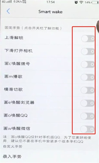vivou1设置黑屏手势的简单步骤讲述  第4张