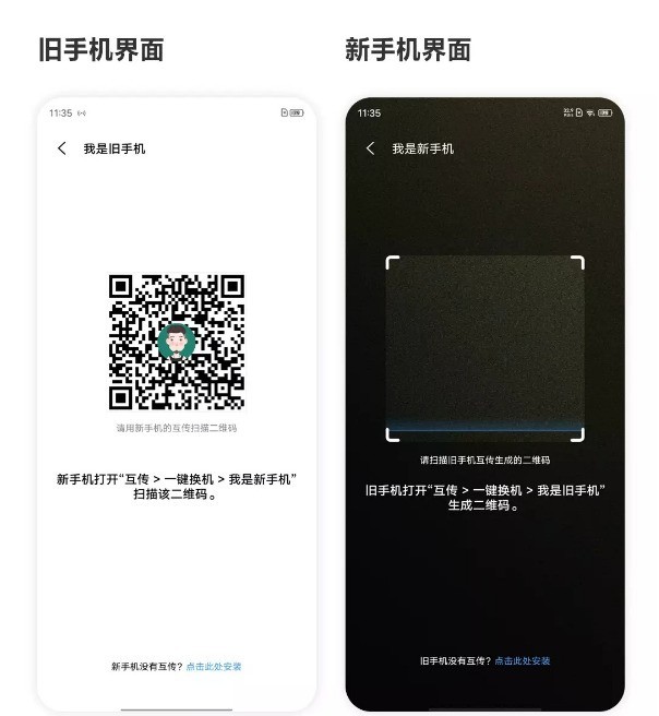 vivos9怎么一键换机 vivos9一键换机教程  第2张