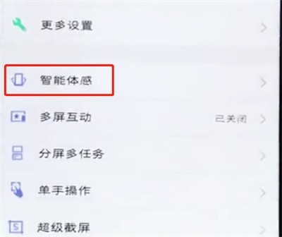 vivou1设置黑屏手势的简单步骤讲述  第2张