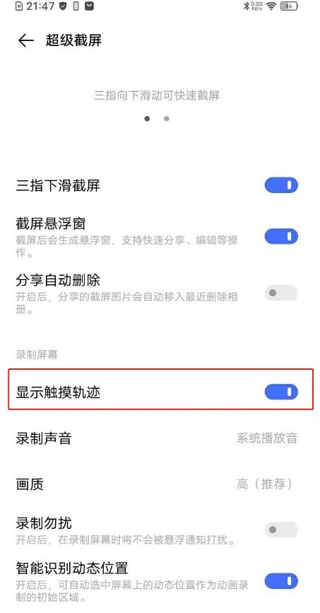 vivos7手机录屏小白点怎样关 vivos7手机录屏关闭小白点步骤  第3张