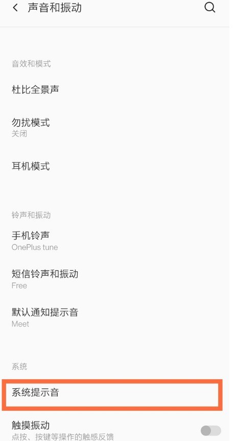 一加8t去哪关闭截屏声音_一加8t关闭截屏声音的方法  第2张