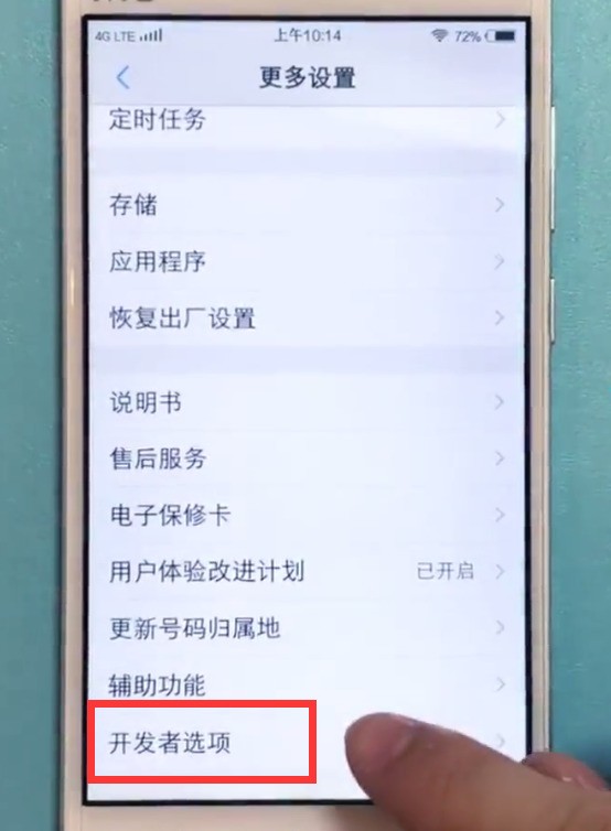vivo手机中打开usb调试的方法介绍  第3张