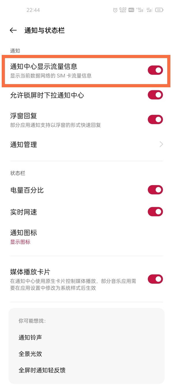 一加9怎样设置流量信息_一加9流量信息显示方法  第3张