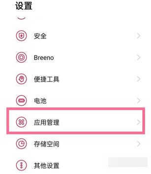 一加9r怎么设置默认浏览器_一加9r设置默认浏览器教程